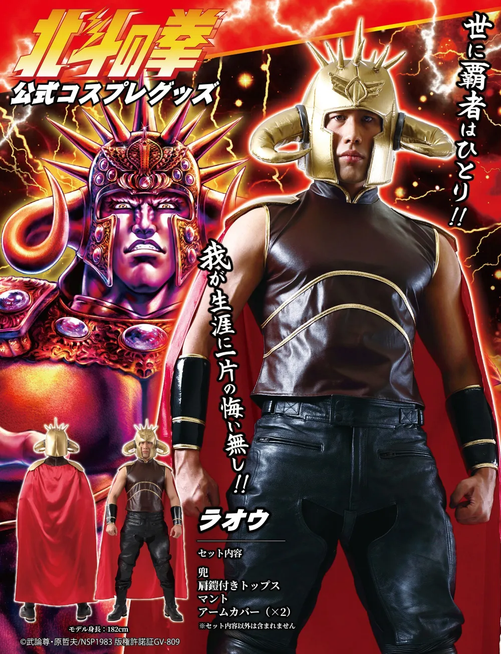 祭り用品jp 北斗の拳公式コスプレグッズ ラオウ クリアストーン 祭り用品の専門店
