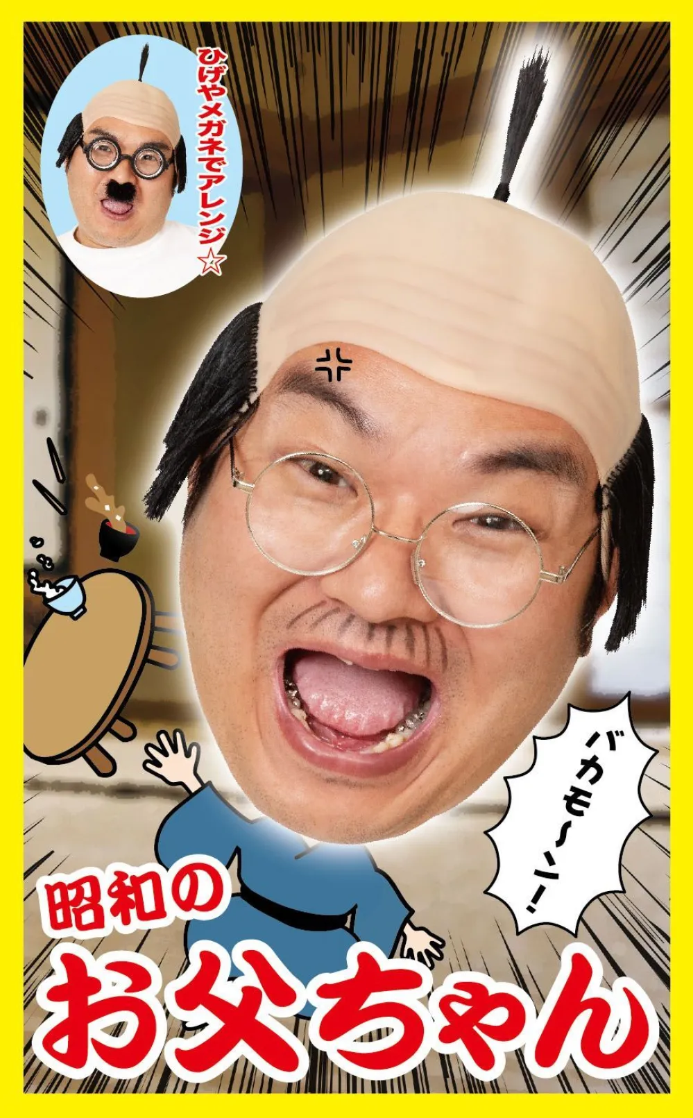 カツランド 昭和のお父ちゃん クリアストーン 4560320890829