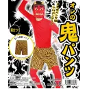 祭り用品jp シーズンコスチューム 節分（豆まき・鬼） クリアストーン 4560320901396 オレの鬼パンツ