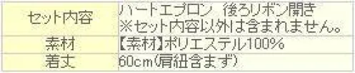 クリアストーン 4560320820970 ハートフリルエプロン 黒/ピンク 超ロングセラー！定番人気のハートフリルエプロンに新作登場！ハートの胸当てにフリル・レースたっぷりでとってもかわいい♪ポケットがついていて実用性も◎最初から肩紐がクロスしてある仕様なので、どなたでも簡単にエプロン姿になれるのも人気の秘密です☆※この商品はご注文後のキャンセル、返品及び交換は出来ませんのでご注意下さい。※なお、この商品のお支払方法は、先振込（代金引換以外）にて承り、ご入金確認後の手配となります。 サイズ／スペック