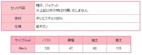 クリアストーン 4560320844167 クリスマス特攻服 聖夜上等 MEN’S たのしく祝うだけがクリスマスじゃない！男女問わず、普通のクリスマスに飽きた人にオススメのクリスマス特攻服☆背中に大きな「聖夜上等」の刺繍入りでインパクト大！ぜひ街中で、しあわせなカップルに対抗して着てみて！楽しくなります！！※この商品はご注文後のキャンセル、返品及び交換は出来ませんのでご注意下さい。※なお、この商品のお支払方法は、先振込（代金引換以外）にて承り、ご入金確認後の手配となります。 サイズ／スペック