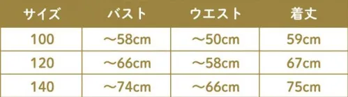 クリアストーン 4560320866626 HW ベイシックウィッチ キッズ 100 カボチャ柄のウエストリボンがポイントです。魔女帽子は単品でも使えて便利！ワンピースは被りなので着脱簡単です。ベイシックなワンピースなのでアレンジ自由。装飾部分の引っ掛かりや巻き込みに十分ご注意ください。保護者同伴でのご使用をお願い致します。※生産時期やロット、デザインによって、多少サイズ・色・柄が異なる場合があります。摩擦や水濡れにより色移りする恐れがありますのでご注意ください。※商品画像は可能な限り実物の色に近づくよう調整しておりますが、お使いのモニター設定、お部屋の照明等により実際の商品と色味が異なって見える場合がございます。又、同じ商品の画像でも、撮影環境によって画像の色に差異が生じる場合がございます。※この商品はご注文後のキャンセル、返品及び交換は出来ませんのでご注意下さい。※なお、この商品のお支払方法は、前払いにて承り、ご入金確認後の手配となります。 サイズ／スペック