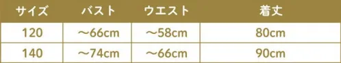 クリアストーン 4560320866657 HW ノワールウィッチ キッズ 120 レース使いがエレガントなクラシカルワンピース。重なりあうチュールがふんわり膨らんで可愛い！インナーを着てジャンパースカートとしてもおすすめです。装飾部分の引っ掛かりや巻き込みに十分ご注意ください。保護者同伴でのご使用をお願い致します。※生産時期やロット、デザインによって、多少サイズ・色・柄が異なる場合があります。摩擦や水濡れにより色移りする恐れがありますのでご注意ください。※商品画像は可能な限り実物の色に近づくよう調整しておりますが、お使いのモニター設定、お部屋の照明等により実際の商品と色味が異なって見える場合がございます。又、同じ商品の画像でも、撮影環境によって画像の色に差異が生じる場合がございます。※この商品はご注文後のキャンセル、返品及び交換は出来ませんのでご注意下さい。※なお、この商品のお支払方法は、前払いにて承り、ご入金確認後の手配となります。 サイズ／スペック