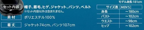 クリアストーン 4560320873648 GOGOサンタさん（ブルー） 9色展開のカラフルなメンズサンタシリーズ！推しメンカラーでライブやイベントにもぴったり♪なんと付け眉毛やヒゲまでついてくる豪華6点セット！グループで着て目立っちゃうのもGOOD★※この商品はご注文後のキャンセル、返品及び交換は出来ませんのでご注意下さい。※なお、この商品のお支払方法は、先振込（代金引換以外）にて承り、ご入金確認後の手配となります。 サイズ／スペック