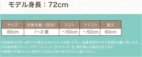 クリアストーン 4560320874393 マシュマロサンタ BABY もこもこ素材が可愛らしい☆ベビー用コスチューム。素材は肌触りがよく伸縮性もあり動きやすいです。ロンパースタイプだから、オムツ替えやお着替えもラクチンなのが嬉しい！足首口はゴム入りなので裾を引きずらなくて安心です。クリスマスパーティーやイベントにぜひどうぞ！※この商品はご注文後のキャンセル、返品及び交換は出来ませんのでご注意下さい。※なお、この商品のお支払方法は、先振込（代金引換以外）にて承り、ご入金確認後の手配となります。 サイズ／スペック