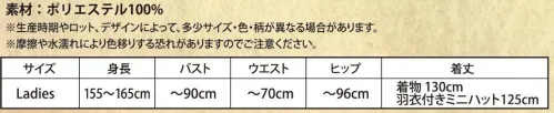 クリアストーン 4560320877868 和風コス 織姫様 羽衣付きの帽子がセットになった織姫様コスチュームです。薄いピンクの着物風ワンピースは背中がファスナーなのでとても着やすいです。袖先にも羽衣が付いているので手を動かすとふんわりとなびきます。扇子付きも嬉しいポイント♪※この商品はご注文後のキャンセル、返品及び交換は出来ませんのでご注意下さい。※なお、この商品のお支払方法は、先振込（代金引換以外）にて承り、ご入金確認後の手配となります。 サイズ／スペック