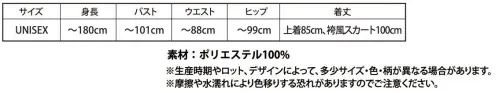 クリアストーン 4560320881483 なり研 侍でござる 誰もが知ってるあのキャラになりきれる！？なりキャラ研究部シリーズ！イベント、宴会、学園祭、ハロウィン等、さまざまなシーンで使用していただけます。本格的な和風の上着と袴風のスカートで侍になりきれます！※この商品はご注文後のキャンセル、返品及び交換は出来ませんのでご注意下さい。※なお、この商品のお支払方法は、先振込（代金引換以外）にて承り、ご入金確認後の手配となります。 サイズ／スペック