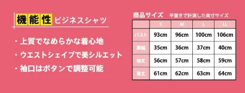 クリアストーン 4560320884095 機能性ビジネスシャツ レギュラー M 白 シワになりにくいから、お手入れが楽な形態安定加工のレギュラーカラーシャツ。サラッと乾きやすい吸汗速乾機能。シルクのような肌触りで気持ちよく柔らかな印象。ウエストシェイプで美シルエット。袖口は調整可能なボタン付きだからしっかり手首でとまります。就活、通勤、オフィス、入学式や参観日等で大活躍！※この商品はご注文後のキャンセル、返品及び交換は出来ませんのでご注意下さい。※なお、この商品のお支払方法は、先振込（代金引換以外）にて承り、ご入金確認後の手配となります。 サイズ／スペック