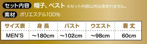 クリアストーン 4560320888710 XM サンタベストセット 簡易仮装で、気軽に着用できるベストタイプのコスチュームセット。Yシャツの上から羽織るだけでクリスマス気分に！帽子が付いた2点セット！ポケット付きです。※この商品はご注文後のキャンセル、返品及び交換は出来ませんのでご注意下さい。※なお、この商品のお支払方法は、先振込（代金引換以外）にて承り、ご入金確認後の手配となります。 サイズ／スペック