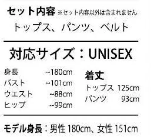 クリアストーン 4560320890966 ロイヤルチャイナ カンフー ブラック メンズチャイナが新しい！ゆったりとしたウエストゴムのパンツが穿きやすい。ベルトで着丈の調整が多少可能です。パンツの裾にはゴムが入っているので裾を引きずりません。カンフーやチャイナ合わせのグループコスなどにオススメです。※この商品はご注文後のキャンセル、返品及び交換は出来ませんのでご注意下さい。※なお、この商品のお支払方法は、先振込(代金引換以外)にて承り、ご入金確認後の手配となります。 サイズ／スペック