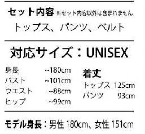 クリアストーン 4560320890973 ロイヤルチャイナ カンフー ディープレッド メンズチャイナが新しい！ゆったりとしたウエストゴムのパンツが穿きやすい。ベルトで着丈の調整が多少可能です。パンツの裾にはゴムが入っているので裾を引きずりません。カンフーやチャイナ合わせのグループコスなどにオススメです。※この商品はご注文後のキャンセル、返品及び交換は出来ませんのでご注意下さい。※なお、この商品のお支払方法は、先振込(代金引換以外)にて承り、ご入金確認後の手配となります。 サイズ／スペック