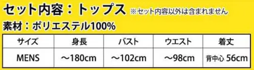 クリアストーン 4560320901471 ムキムキマッチョ青 人気定番商品「ムキムキマッチョTシャツ」に新色登場！着るだけでムキムキマッチョ！鬼だけじゃない！アレンジ変幻自在♪戦闘服風、デビル風にも！※この商品はご注文後のキャンセル、返品及び交換は出来ませんのでご注意下さい。※なお、この商品のお支払方法は、先振込（代金引換以外）にて承り、ご入金確認後の手配となります。 サイズ／スペック