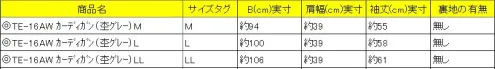 クリアストーン 4560320905035 TE-16AW カーディガン（杢グレー）M TeensEver軽くて柔らかい肌触りのカーディガン。ボタンはニットと同色に染めています。左右にポケットのついた着まわし抜群の必須アイテム！※この商品はご注文後のキャンセル、返品及び交換は出来ませんのでご注意下さい。※なお、この商品のお支払方法は、先振込（代金引換以外）にて承り、ご入金確認後の手配となります。 サイズ／スペック