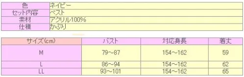 クリアストーン 4560320905066 TE-11AW ベスト（ネイビー）M ベーシックなVネックベスト！カーデも良いけどベストもお勧め！正統派な着こなしに使えるよ！アクリル100％だから、オールシーズンOK♪    ※この商品はご注文後のキャンセル、返品及び交換は出来ませんのでご注意下さい。※なお、この商品のお支払方法は、先振込（代金引換以外）にて承り、ご入金確認後の手配となります。 サイズ／スペック