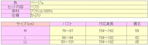 クリアストーン 4560320905103 TE-11AW ベスト（ベージュ）M ベーシックなVネックベスト！カーデも良いけどベストもお勧め！正統派な着こなしに使えるよ！アクリル100％だから、オールシーズンOK♪    ※この商品はご注文後のキャンセル、返品及び交換は出来ませんのでご注意下さい。※なお、この商品のお支払方法は、先振込（代金引換以外）にて承り、ご入金確認後の手配となります。 サイズ／スペック