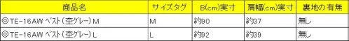 クリアストーン 4560320905141 TE-16AW ベスト（杢グレー）M TeensEver軽くて柔らかい肌触りのベスト。カーデも良いけどベストもお勧め！正統派な着こなしに使えるよ！※この商品はご注文後のキャンセル、返品及び交換は出来ませんのでご注意下さい。※なお、この商品のお支払方法は、先振込（代金引換以外）にて承り、ご入金確認後の手配となります。 サイズ／スペック