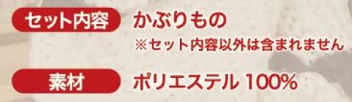 クリアストーン 4560320907381 XM もふもふトナカイたん モカ もふもふファーがキュートなトナカイのかぶりもの。優しい色味で、どんな服装にも合わせやすい。SNSや動画でも大活躍。ペアや仲間で揃えると盛り上がること間違いなし。イベントやフェス、テーマパークやクリスマス等様々なシーンで使えるアイテム。※生産時期やロット、デザインによって、多少サイズ・色・柄が異なる場合があります。摩擦や水濡れにより色移りする恐れがありますのでご注意ください。商品画像は可能な限り実物の色に近づくよう調整しておりますが、お使いのモニター設定、お部屋の照明等により実際の商品と色味が異なって見える場合がございます。又、同じ商品の画像でも、撮影環境によって画像の色に差異が生じる場合がございます。この商品はご注文後のキャンセル、返品及び交換は出来ませんのでご注意下さい。※なお、この商品のお支払方法は、前払いにて承り、ご入金確認後の手配となります。 サイズ／スペック