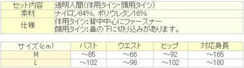 クリアストーン 4571142460213 透明人間 コーティング 赤 L 着るだけで世界が変わる！？新感覚の透明人間であなたもたちまちHEROに！！ ※首から上・別々です。※この商品はご注文後のキャンセル、返品及び交換は出来ませんのでご注意下さい。※なお、この商品のお支払方法は、先振込（代金引換以外）にて承り、ご入金確認後の手配となります。 サイズ／スペック