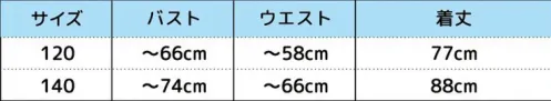 クリアストーン 4571142460411 HW キッズキャプテン 120 ハロウィンにパイレーツになっちゃおう！まさにキャプテンな立派なハットと襟パーツ、肩掛けベルトも付いてます。装飾部分の引っ掛かりや巻き込みに十分ご注意ください。保護者同伴でのご使用をお願い致します。※生産時期やロット、デザインによって、多少サイズ・色・柄が異なる場合があります。摩擦や水濡れにより色移りする恐れがありますのでご注意ください。※商品画像は可能な限り実物の色に近づくよう調整しておりますが、お使いのモニター設定、お部屋の照明等により実際の商品と色味が異なって見える場合がございます。又、同じ商品の画像でも、撮影環境によって画像の色に差異が生じる場合がございます。※この商品はご注文後のキャンセル、返品及び交換は出来ませんのでご注意下さい。※なお、この商品のお支払方法は、前払いにて承り、ご入金確認後の手配となります。 サイズ／スペック