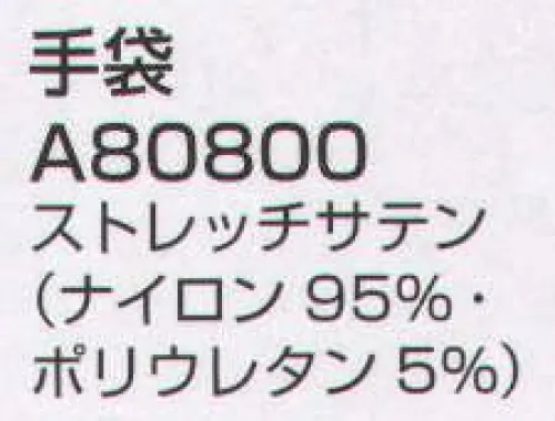 ユーファクトリー A80800 手袋 いつものスタイルにプラスしたい小物。個性を表現したり、アクセントにしたりとオリジナルアレンジも楽しんでみたい。 サイズ／スペック