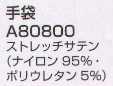 ユーファクトリー A80800 手袋 いつものスタイルにプラスしたい小物。個性を表現したり、アクセントにしたりとオリジナルアレンジも楽しんでみたい。 サイズ表