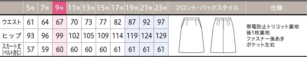 ユーファクトリー AR3023-3 スカート（Aライン） サイズ・スペック