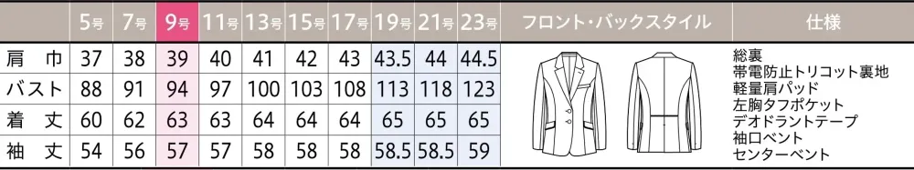 ユーファクトリー AR4022-3 ジャケット サイズ・スペック