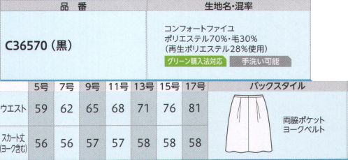 ユーファクトリー C36570 スカート  サイズ表