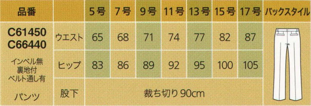 ユーファクトリー C66440 パンツ サイズ・スペック