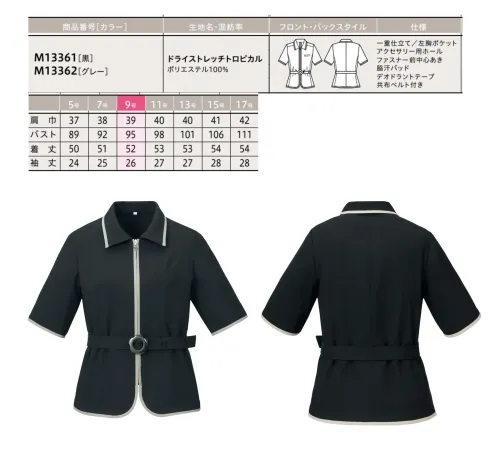 ユーファクトリー M13361 ライトジャケット MARY QUANT M13361 ライトジャケット洗練されたモノクロームデザインが魅力的なMARY QUANTの「COOL MONOTONE」シリーズのライトジャケットです。純銀の糸「ミューファンⓇ」使用の抗菌防臭パッドと高機能デオドラントテープを両脇に配置し、夏の暑い季節も快適に過ごせます。シンボリックなデイジーのベルトがアクセントとなり、クールでありながらエレガントな装いを実現します。特徴・ブラック&グレーで表現したモノクロームの美しい世界観が凛とした気品を演出・シンボリックなデイジーのベルトがアクセントとなり、ドラマチックな表情を完成・襟部分にはアクセサリー用ホールを配置し、クリップ式ブローチを決まった位置に装着可能・両脇に純銀の糸「ミューファンⓇ」使用の抗菌防臭・吸汗速乾パッドを内蔵し、汗ばむ季節も快適・デオドラントテープ搭載で優れた消臭&抗菌効果を発揮し、汗やニオイの心配を軽減・軽量設計でありながらエレガントな風格を持ち、オフィスからセミフォーマルシーンまで幅広く活躍※リボンブローチは付属しておりません。 サイズ／スペック