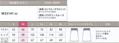 ユーファクトリー M33141 スカート（Aライン） MARY QUANTまるで空気をまとうよう！至福のスカート締め付け感を極限まで無くしたリラクシースカート。ウエスト部分は、廃ストレッチ素材＆総ゴム仕様で、折り返してお好みの長さに調整も可能です。■MATERIAL POINTO・ストレッチ性と形状安定性を兼ね備えた高品質ニット素材・家庭洗濯OK。すぐに乾いてシワにならないのでお手入れラクラク！・抗ウイルス加工素材（東レ・マックスペック®V）【Whats MARY QUANT？】■60年代の流行の発信地ロンドンチェルシーが出発点「MARY QUANT」は、デザインのマリー・クヮントと後の夫アレキサンダー・プランケット・グリーンが、友人とともにロンドンに開店したブティック「バザー」が始まり。マリーの自由な開発から生まれる服が、多くの若者やセレブを魅了しました。■ミニスカートを世に送り出し女性の社会進出にも貢献古いルールに縛られないマリーのデザインは、当時のイギリスのストリート文化と相まって、モッズルックというファッションスタイルの先駆けに。1950年代に発表したミニスカートは世界的なブームとなり、女性の社会進出の象徴とも捉えられるようになりました。■落書きから偶然生まれたデイジーのアイコン「MARY QUANT」を象徴するデイジーのアイコン。これは初めからあった訳ではなく、マリーが服のデザイン画にいたずら描きしているうちに生まれ、後にトレードマークとして定着したのです。■メイクもファッションの一部。その考えから化粧品の販売へ1966年には、頭からつま先までトータルコーディネートしたい、との考えからコスメティクスも発売。ファッションの考え方を取り入れたメーク用品が世界中で反響を呼び、特に日本で大人気を博しました。 サイズ／スペック