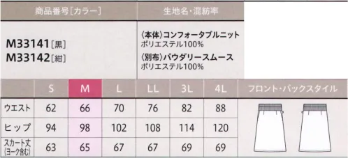 ユーファクトリー M33142 スカート（Aライン） MARY QUANTまるで空気をまとうよう！至福のスカート締め付け感を極限まで無くしたリラクシースカート。ウエスト部分は、廃ストレッチ素材＆総ゴム仕様で、折り返してお好みの長さに調整も可能です。■MATERIAL POINTO・ストレッチ性と形状安定性を兼ね備えた高品質ニット素材・家庭洗濯OK。すぐに乾いてシワにならないのでお手入れラクラク！・抗ウイルス加工素材（東レ・マックスペック®V）【Whats MARY QUANT？】■60年代の流行の発信地ロンドンチェルシーが出発点「MARY QUANT」は、デザインのマリー・クヮントと後の夫アレキサンダー・プランケット・グリーンが、友人とともにロンドンに開店したブティック「バザー」が始まり。マリーの自由な開発から生まれる服が、多くの若者やセレブを魅了しました。■ミニスカートを世に送り出し女性の社会進出にも貢献古いルールに縛られないマリーのデザインは、当時のイギリスのストリート文化と相まって、モッズルックというファッションスタイルの先駆けに。1950年代に発表したミニスカートは世界的なブームとなり、女性の社会進出の象徴とも捉えられるようになりました。■落書きから偶然生まれたデイジーのアイコン「MARY QUANT」を象徴するデイジーのアイコン。これは初めからあった訳ではなく、マリーが服のデザイン画にいたずら描きしているうちに生まれ、後にトレードマークとして定着したのです。■メイクもファッションの一部。その考えから化粧品の販売へ1966年には、頭からつま先までトータルコーディネートしたい、との考えからコスメティクスも発売。ファッションの考え方を取り入れたメーク用品が世界中で反響を呼び、特に日本で大人気を博しました。 サイズ／スペック