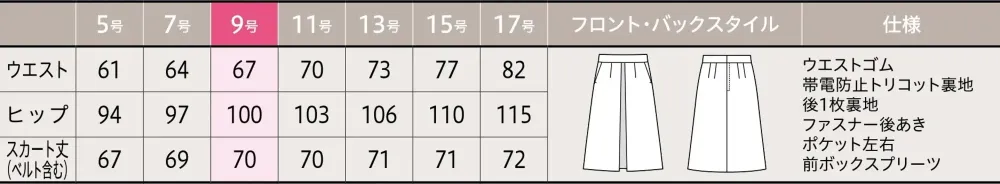 ユーファクトリー M37132 スカート サイズ・スペック