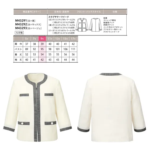 ユーファクトリー M43291 ジャケット MARY QUANT M43291 ジャケットMARY QUANTのBRIGHT SUMMER TWEEDシリーズから登場した爽やかな印象のジャケットです。清涼感のあるテクスチャーのツイード素材に鮮やかな彩りを添え、オフィスでも佇んでいるだけで柔らかな空気感をまとった雰囲気を演出します。機能性にもこだわった、ビジネスシーンで活躍する一着です。特徴・襟の左右にアクセサリー用ホールを配置し、クリップ式ブローチを決まった位置に装着可能・両脇にデオドラントテープを採用し、優れた消臭&抗菌効果で汗やニオイが気になる季節も安心・両胸のインク汚れケアポケットには超撥水生地を使用し、ペンのインク漏れ対策に配慮・前あきデザインで着脱しやすく、日常の動きにもスムーズに対応・3色のカラーバリエーションで、様々なコーディネートやオフィススタイルに対応 サイズ／スペック