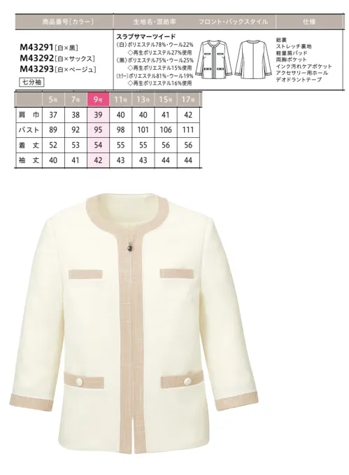 ユーファクトリー M43293 ジャケット MARY QUANT M43293 ジャケットMARY QUANTのBRIGHT SUMMER TWEEDシリーズから登場した爽やかな印象のジャケットです。清涼感のあるテクスチャーのツイード素材に鮮やかな彩りを添え、オフィスでも佇んでいるだけで柔らかな空気感をまとった雰囲気を演出します。機能性にもこだわった、ビジネスシーンで活躍する一着です。特徴・襟の左右にアクセサリー用ホールを配置し、クリップ式ブローチを決まった位置に装着可能・両脇にデオドラントテープを採用し、優れた消臭&抗菌効果で汗やニオイが気になる季節も安心・両胸のインク汚れケアポケットには超撥水生地を使用し、ペンのインク漏れ対策に配慮・前あきデザインで着脱しやすく、日常の動きにもスムーズに対応・3色のカラーバリエーションで、様々なコーディネートやオフィススタイルに対応※リボンブローチは付属しておりません。 サイズ／スペック