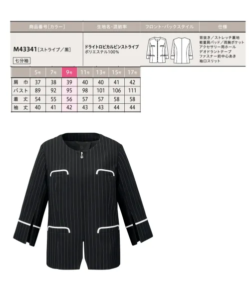 ユーファクトリー M43341 ジャケット MARY QUANT M43341 ジャケット洗練されたデザインと機能性を兼ね備えたMARY QUANTのSNAZZY SUMMER STRIPESコレクションのジャケットです。ブラックベースに白いラインのストライプが映える夏向けジャケットで、袖のスリットやアクセサリーホールなど細部にまでこだわりが光ります。デオドラントテープ搭載で消臭・抗菌効果も備え、暑い季節でも快適に着用できる一着です。特徴・白いラインのアクセントが効いたブラックストライプで洗練された印象を演出・袖のスリットデザインがさりげないアクセントとなり、上品な遊び心を表現・襟元に配置されたアクセサリー用ホールでクリップ式ブローチを決まった位置に装着可能・両脇にデオドラントテープを採用し、優れた消臭・抗菌効果で汗やニオイが気になる夏でも安心・SNAZZY SUMMER STRIPESコレクションならではのアーバンで洗練されたデザイン・羽織るだけで個性を格上げできる、デイリーからビジネスまで幅広く活躍 サイズ／スペック
