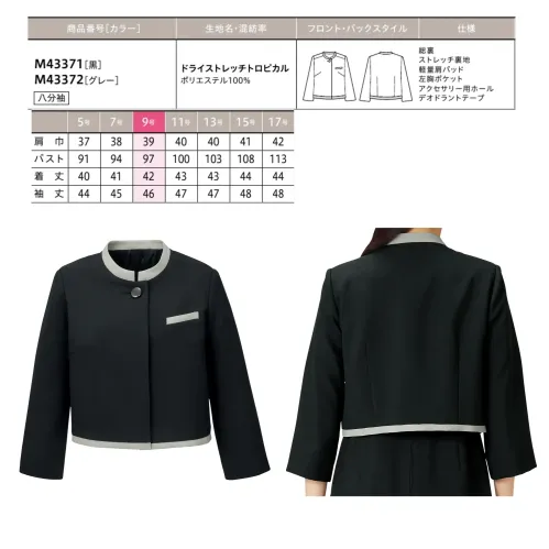 ユーファクトリー M43371 ジャケット MARY QUANT M43371 ジャケット 洗練されたモノクロームの世界観を表現したMARY QUANTのジャケットです。鮮烈なブラック&グレーのコントラストが魅力の一着。シンボリックなデイジーのひとつボタンと絶妙なショート丈が、都会的でクールな印象を演出します。デオドラントテープ搭載で夏も快適な着心地を実現しました。特徴・COOL MONOTONEコレクションのシンボリックなデザイン・ブラック&グレーの洗練されたカラーリングがクールな印象を演出・絶妙なショート丈設計でワンピースとの相性抜群・デイジーモチーフのひとつボタンがアクセントに・襟元にはアクセサリー用ホールを配置し、クリップ式ブローチを決まった位置に装着可能・両脇にデオドラントテープを搭載し、優れた消臭&抗菌効果で汗やニオイが気になる季節も安心・オフィスからちょっとしたお出かけまで幅広く活躍 サイズ／スペック