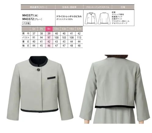 ユーファクトリー M43372 ジャケット MARY QUANT M43372 ジャケット 洗練されたモノクロームの世界観を表現したMARY QUANTのジャケットです。鮮烈なブラック&グレーのコントラストが魅力の一着。シンボリックなデイジーのひとつボタンと絶妙なショート丈が、都会的でクールな印象を演出します。デオドラントテープ搭載で夏も快適な着心地を実現しました。特徴・COOL MONOTONEコレクションのシンボリックなデザイン・ブラック&グレーの洗練されたカラーリングがクールな印象を演出・絶妙なショート丈設計でワンピースとの相性抜群・デイジーモチーフのひとつボタンがアクセントに・襟元にはアクセサリー用ホールを配置し、クリップ式ブローチを決まった位置に装着可能・両脇にデオドラントテープを搭載し、優れた消臭&抗菌効果で汗やニオイが気になる季節も安心・オフィスからちょっとしたお出かけまで幅広く活躍 サイズ／スペック