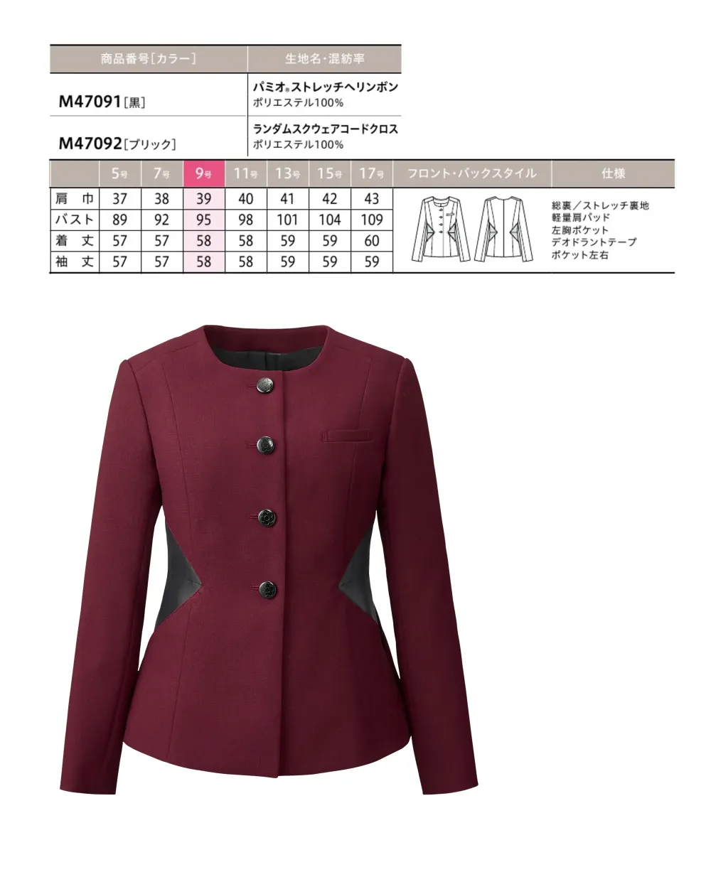 ユーファクトリー M47092 ジャケット サイズ・スペック