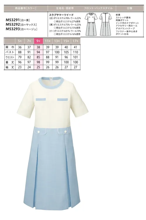 ユーファクトリー M53292 ワンピース MARY QUANT M53292 ワンピース 清涼感あふれるサマーツイード素材を使用したMARY QUANTの洗練されたワンピースです。爽やかなテクスチャーと鮮やかな彩りが織りなす上質な一着は、佇むだけで周囲に柔らかな空気感を演出します。デオドラント機能やインク汚れ対策など、快適な着用感と機能性を兼ね備えたオフィスウェアです。特徴・爽やかなサマーツイード素材を使用し、夏場でも清涼感のある着心地を実現・襟元にアクセサリー用ホールを配置し、クリップ式ブローチを決まった位置に装着可能・両脇にデオドラントテープを採用し、優れた消臭・抗菌効果で汗やニオイが気になる季節も安心・両胸のインク汚れケアポケットは袋布に超撥水生地を使用し、万一のインク漏れにも対応・後ろ中心ファスナーで着脱がスムーズ・上質なツイード素材とモダンなデザインが、オフィスでの品格と清潔感を演出 サイズ／スペック