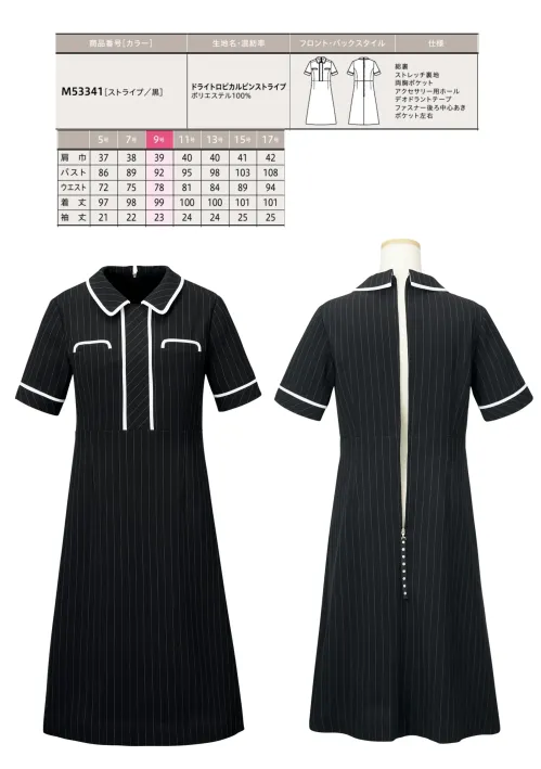 ユーファクトリー M53341 ワンピース MARY QUANT M53341 ワンピース洗練されたMARY QUANTの「SNAZZY SUMMER STRIPES」コレクションから登場した、白いラインのアクセントが効いたブラックストライプのワンピースです。美しいシルエットが際立つ都会的なデザインと、両脇のデオドラントテープによる優れた消臭・抗菌機能を兼ね備え、暑い季節も爽やかに着こなせる一着です。たおやかな気品と凛々しい知性を表現するビジネスシーンにも映えるワンピースです。特徴・クールな表情に遊び心を忍ばせたブラックストライプデザイン・女性らしさを引き立てる美しいシルエットで、スタイリッシュな印象を演出・襟元のアクセサリー用ホールでクリップ式ブローチを決まった位置に装着可能・両脇に配置されたデオドラントテープが優れた消臭・抗菌効果で、汗やニオイが気になる季節も安心・後ろ中心ファスナーで着脱がスムーズ、ファスナー引き手もさりげないアクセントに サイズ／スペック