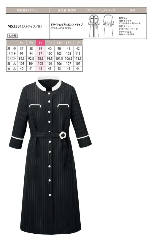 ユーファクトリー M53351 ワンピース MARY QUANT M53351 ワンピースMARY QUANTの洗練されたデザインと機能性を兼ね備えた夏向けシャツワンピースが登場。白いラインのアクセントが効いたブラックストライプのSNAZZY SUMMER STRIPESコレクションは、クールな都会的スタイルと遊び心を絶妙に融合。一輪のデイジーモチーフがさりげなく輝く、レイヤードスタイルにも対応した万能アイテムです。特徴・スタイリッシュなブラックストライプに白いラインのアクセントで都会的な印象を演出・ブランドを象徴するデイジーモチーフが目を惹くエレガントなデザイン・インナーとのレイヤードスタイルで季節を問わず着こなしの幅が広がる・襟部分にアクセサリー用ホールを配置し、クリップ式ブローチを決まった位置に装着可能・両脇にデオドラントテープを搭載し、優れた消臭・抗菌効果で夏場も快適・オールシーズン着用できる適度な生地厚と柔らかな肌触り・ビジネスからカジュアルまで幅広いシーンで活躍するversatileデザイン サイズ／スペック