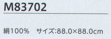 ユーファクトリー M83702 スカーフ MARY QUANT × U-FACTORY コラボ商品鮮やかな光沢、しなやかな質感はシルク100％ならでは着こなしにいっそうの華やぎをプラスするスカーフは、すべて光沢の美しいシルクを使用。大きさ、色、柄、結び方で表情を自在に変える上級のコーディネートをお楽しみください。●Whats MARY QUANT？■60年代の流行の発信地ロンドンチェルシーが出発点「MARY QUANT」は、デザインのマリー・クヮントと後の夫アレキサンダー・プランケット・グリーンが、友人とともにロンドンに開店したブティック「バザー」が始まり。マリーの自由な開発から生まれる服が、多くの若者やセレブを魅了しました。■ミニスカートを世に送り出し女性の社会進出にも貢献古いルールに縛られないマリーのデザインは、当時のイギリスのストリート文化と相まって、モッズルックというファッションスタイルの先駆けに。1950年代に発表したミニスカートは世界的なブームとなり、女性の社会進出の象徴とも捉えられるようになりました。■落書きから偶然生まれたデイジーのアイコン「MARY QUANT」を象徴するデイジーのアイコン。これは初めからあった訳ではなく、マリーが服のデザイン画にいたずら描きしているうちに生まれ、後にトレードマークとして定着したのです。■メイクもファッションの一部。その考えから化粧品の販売へ1966年には、頭からつま先までトータルコーディネートしたい、との考えからコスメティクスも発売。ファッションの考え方を取り入れたメーク用品が世界中で反響を呼び、特に日本で大人気を博しました。■日本から受けた多大なインスピレーション1972年以来、幾度も日本を訪れているマリー。着物の美しさや心のこもったおもてなし、繊細な和食の盛りつけなど、「マリークヮント」は日本の多くのものにインスパイアされています。 サイズ／スペック