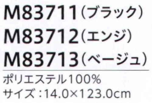 ユーファクトリー M83711 スカーフ MARY QUANT × U-FACTORY コラボ商品艶やかな光沢、しなやかな質感はシルク100％ならでは着こなしにいっそう華やぎをプラスするスカーフは、すべて光沢の美しいシルクを使用。大きさ、色、柄、結び方で自在に変える上級のコーディネートをお楽しみください。●Whats MARY QUANT？■60年代の流行の発信地ロンドンチェルシーが出発点「MARY QUANT」は、デザインのマリー・クヮントと後の夫アレキサンダー・プランケット・グリーンが、友人とともにロンドンに開店したブティック「バザー」が始まり。マリーの自由な開発から生まれる服が、多くの若者やセレブを魅了しました。■ミニスカートを世に送り出し女性の社会進出にも貢献古いルールに縛られないマリーのデザインは、当時のイギリスのストリート文化と相まって、モッズルックというファッションスタイルの先駆けに。1950年代に発表したミニスカートは世界的なブームとなり、女性の社会進出の象徴とも捉えられるようになりました。■落書きから偶然生まれたデイジーのアイコン「MARY QUANT」を象徴するデイジーのアイコン。これは初めからあった訳ではなく、マリーが服のデザイン画にいたずら描きしているうちに生まれ、後にトレードマークとして定着したのです。■メイクもファッションの一部。その考えから化粧品の販売へ1966年には、頭からつま先までトータルコーディネートしたい、との考えからコスメティクスも発売。ファッションの考え方を取り入れたメーク用品が世界中で反響を呼び、特に日本で大人気を博しました。■日本から受けた多大なインスピレーション1972年以来、幾度も日本を訪れているマリー。着物の美しさや心のこもったおもてなし、繊細な和食の盛りつけなど、「マリークヮント」は日本の多くのものにインスパイアされています。 サイズ／スペック