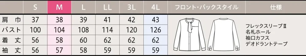 ユーファクトリー NF1045-4 ブラウス サイズ・スペック