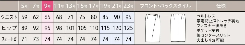 ユーファクトリー YT3931-2 スカート サイズ・スペック