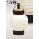 祭り用品jp 祭り小物 提灯 鈴木提灯 1008 ミニ提灯 1．5号手丸