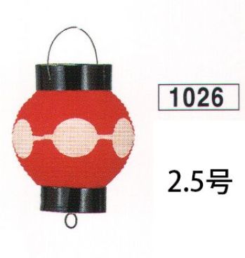 鈴木提灯 1026 提灯 ギオン・ダンゴ（洋紙・印刷物） 2．5号丸 ※この商品の旧品番は 1080 です。