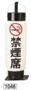 鈴木提灯 1046 提灯 ミニ5号弓張（印刷物）「禁煙席」 神社仏閣から商店、居酒屋の看板として幅広く利用されています。