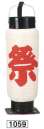 鈴木提灯 1059 提灯  ミニ5号弓張(印刷物)「祭」 神社仏閣から商店、居酒屋の看板として幅広く利用されています。